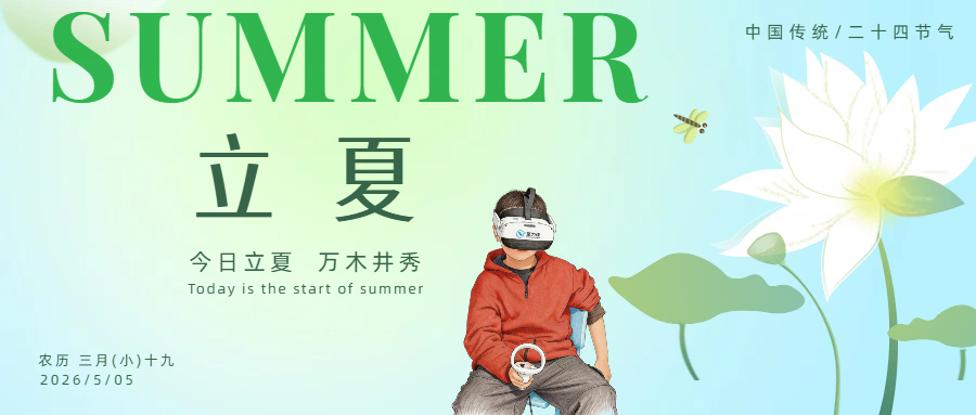 时尚插画风蓝色通用类立夏节气祝福问候公众号封面.jpg