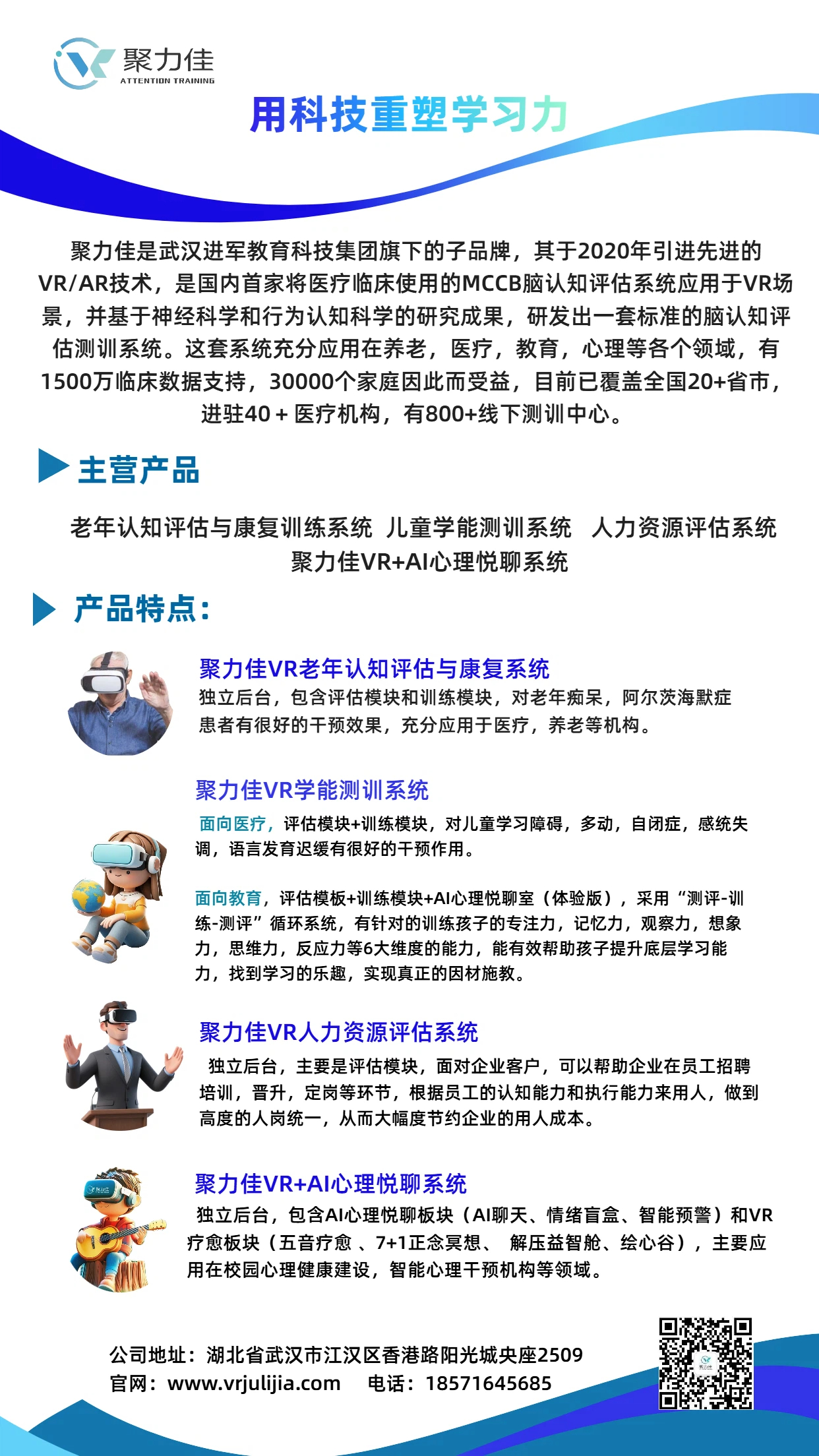 114企业介绍和产品海报.jpg