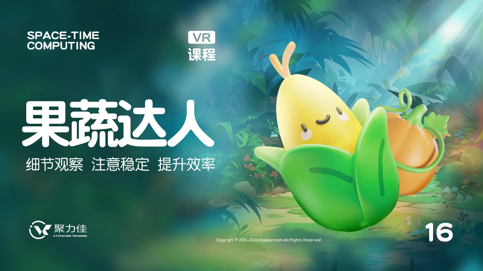 果蔬达人.jpg