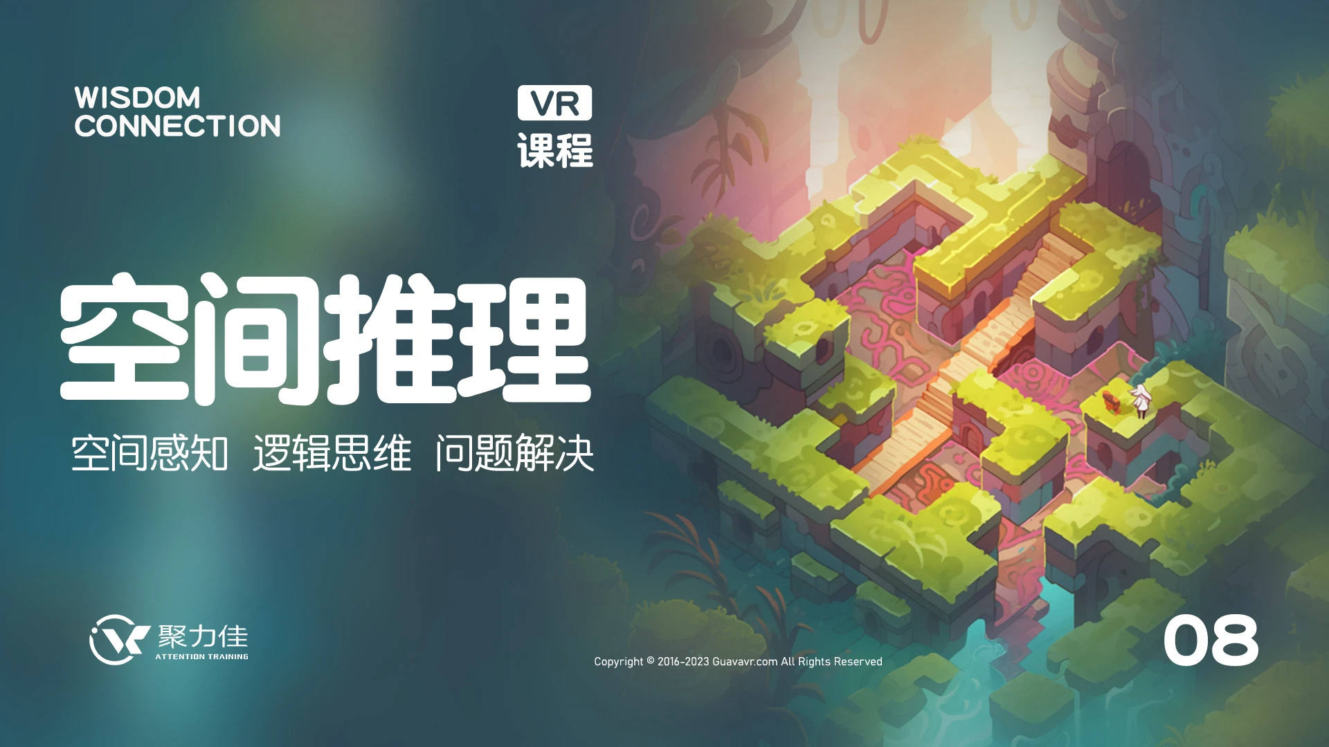 空间推理.jpg