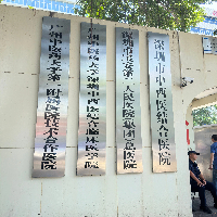 713深圳中西医.jpg