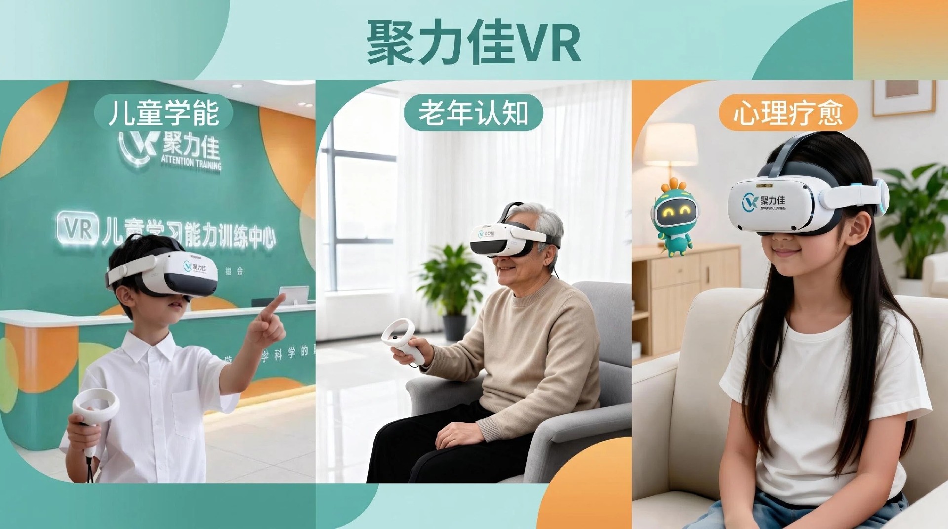 聚力佳VR三大产品线横板封面图.jpg