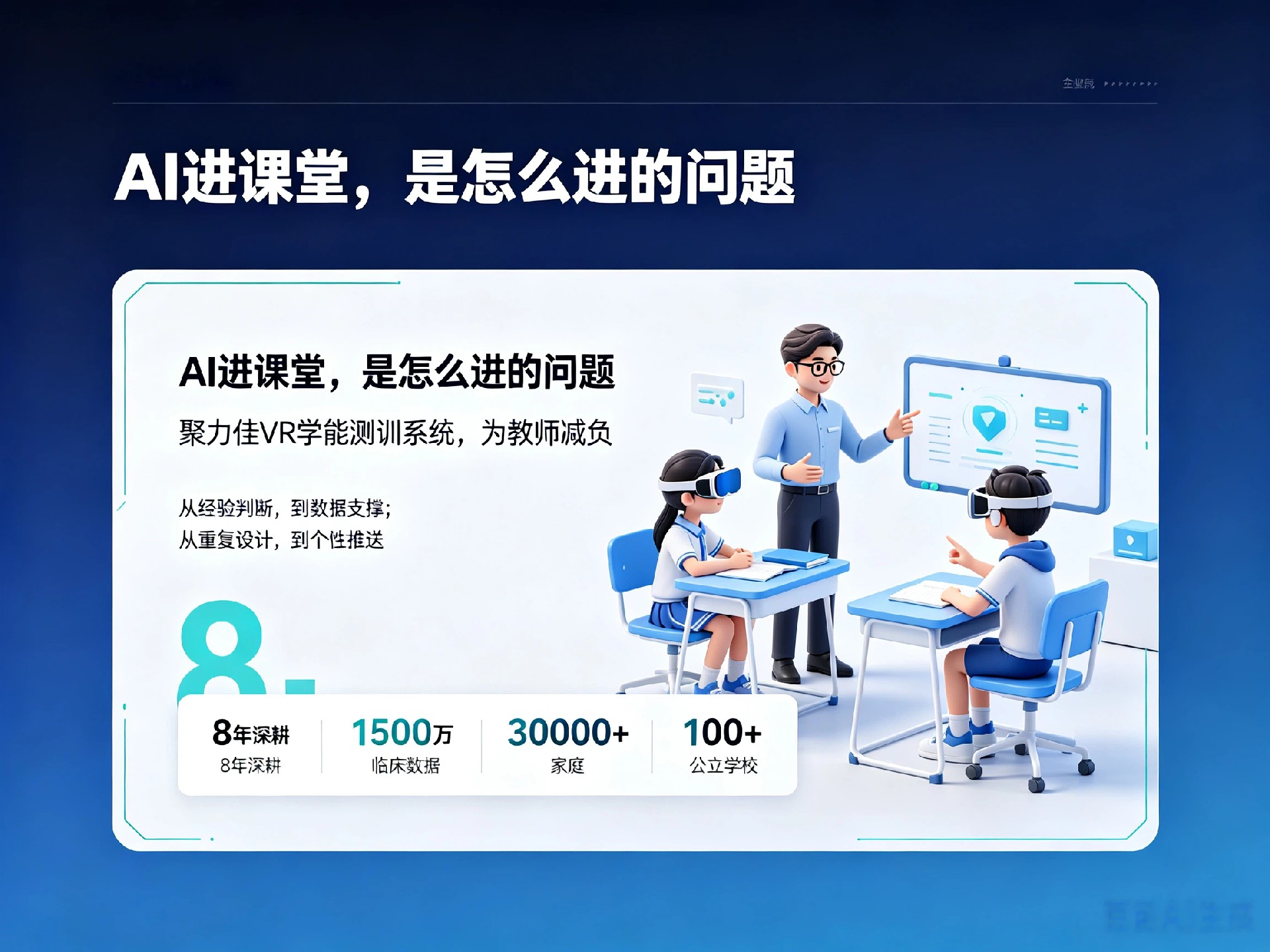 教师节致敬教师与VR减负 (3).jpg